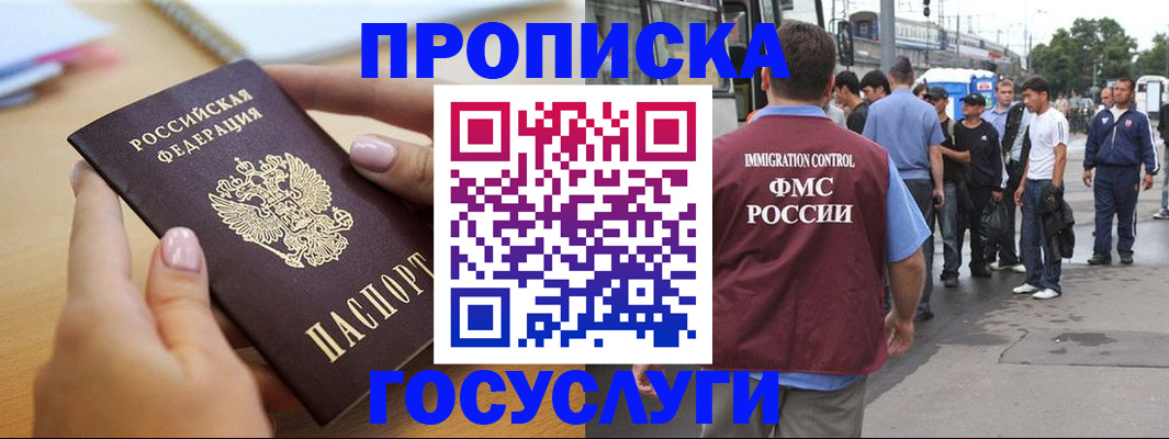 прописка ребенка в Октябрьском